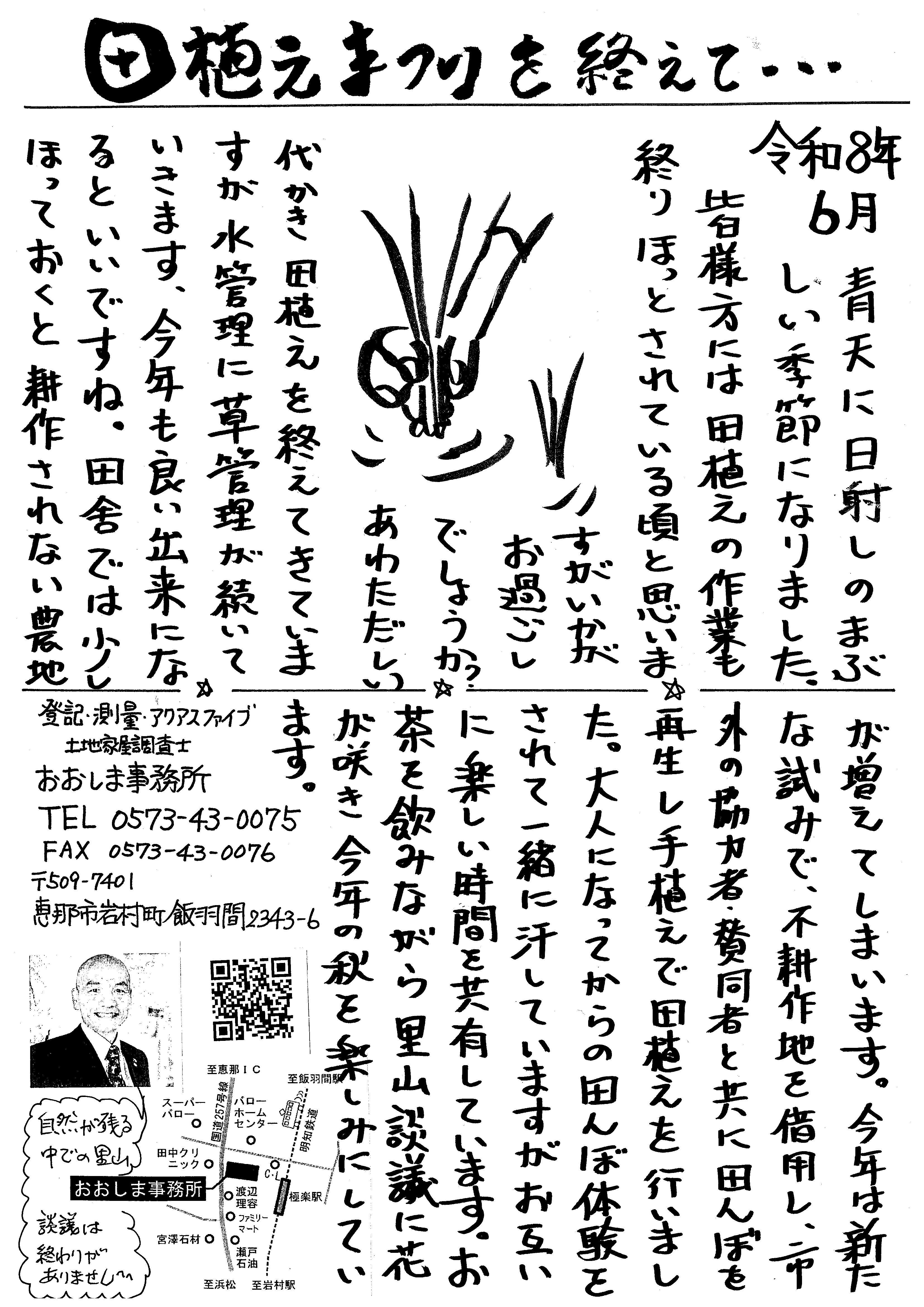 里山を感じるお田植祭りが終わって・・・
