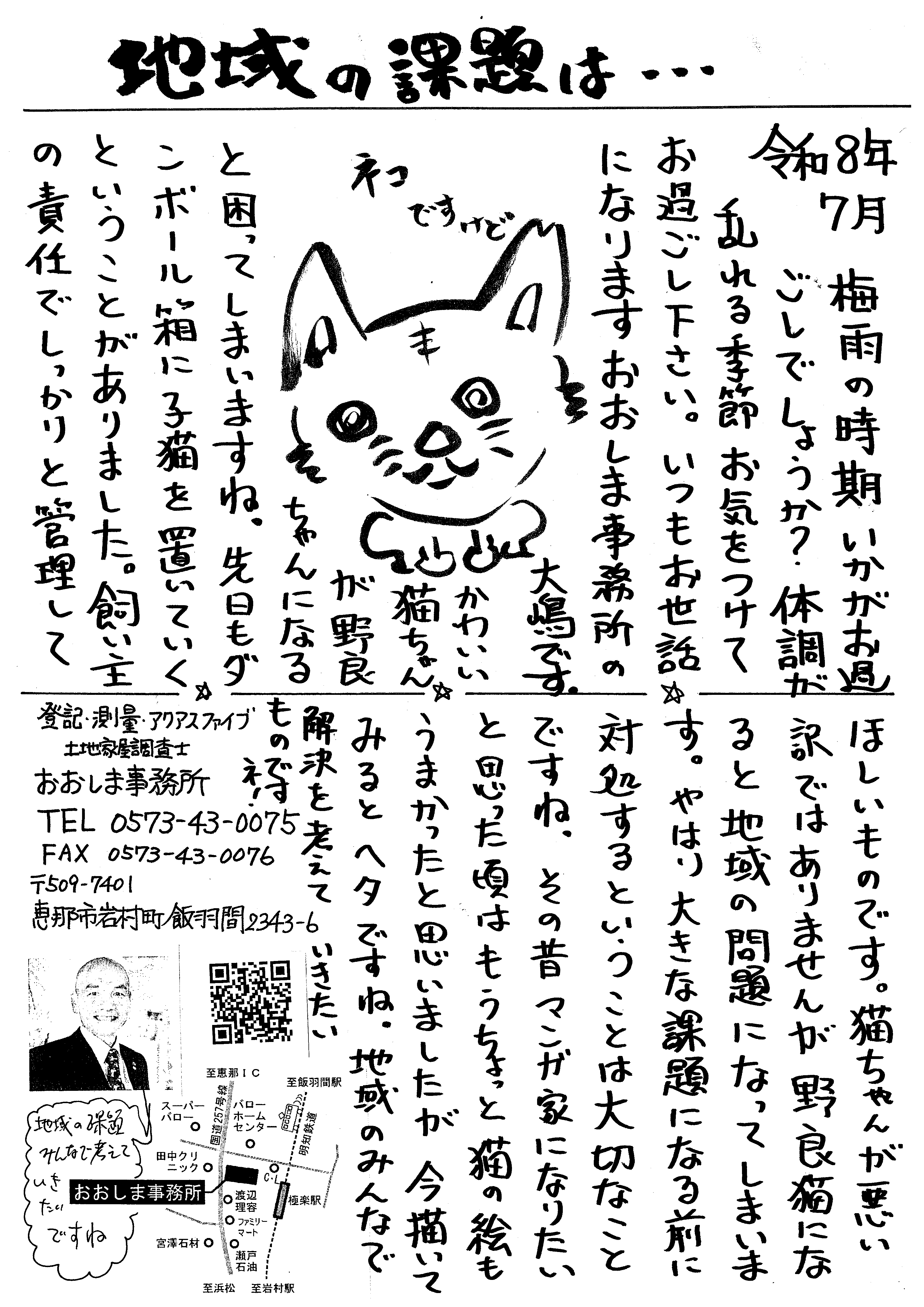 地域の課題は地域で解決、、、
