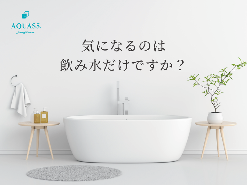 アクアス５(aquas5)のお誘い