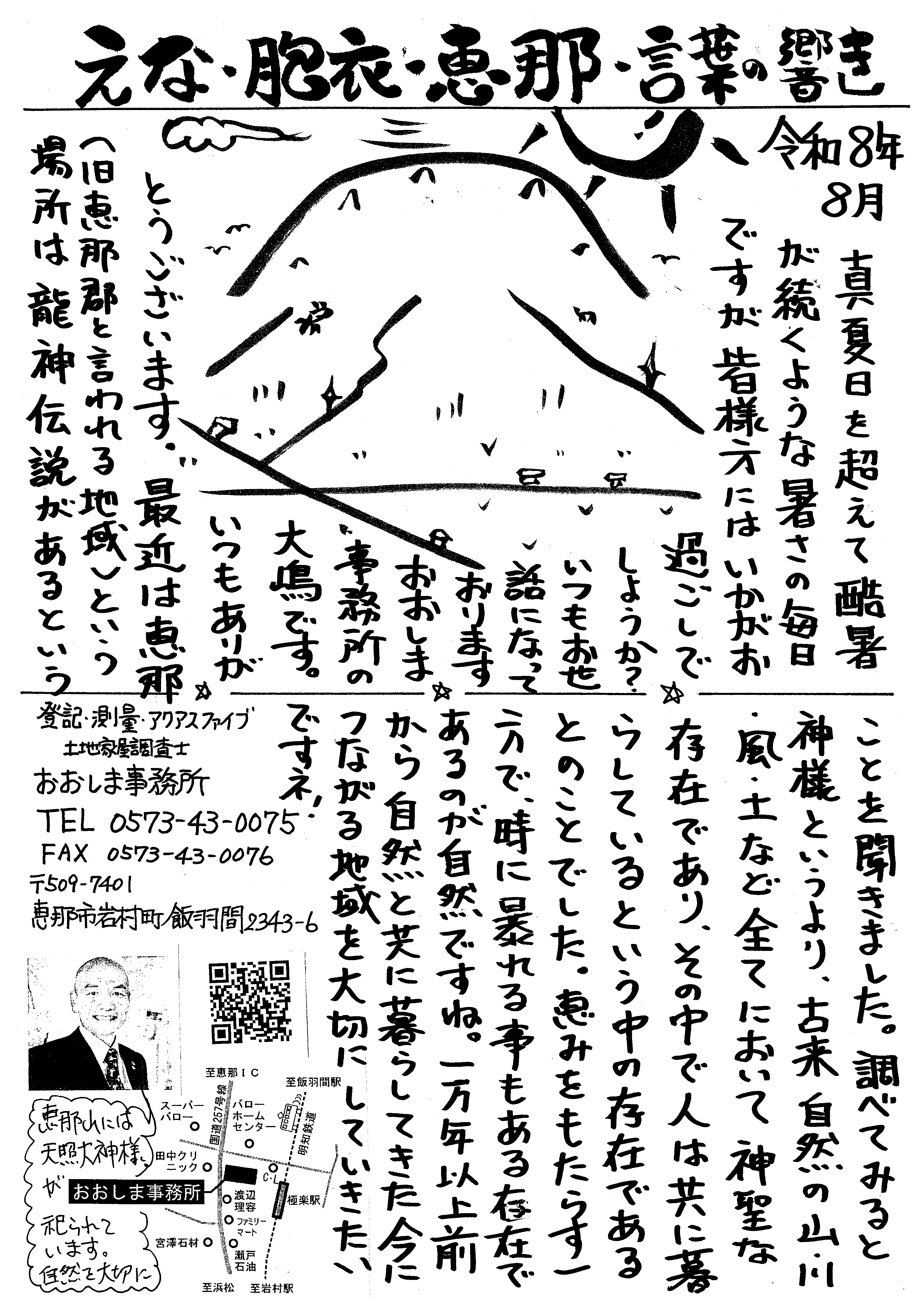 えな・胞衣・恵那　言葉の響き
