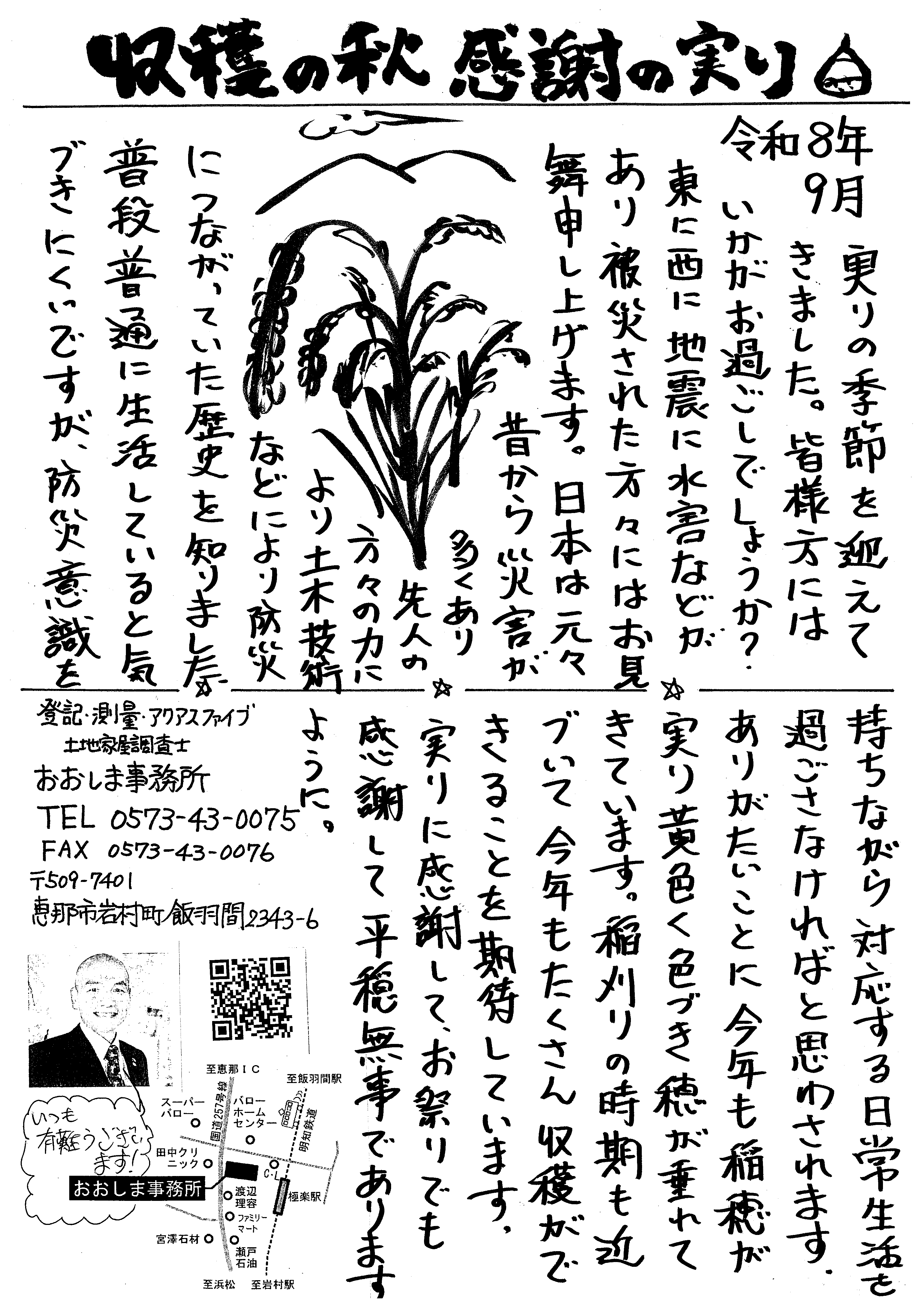 実りの秋ですね、今年も感謝です！