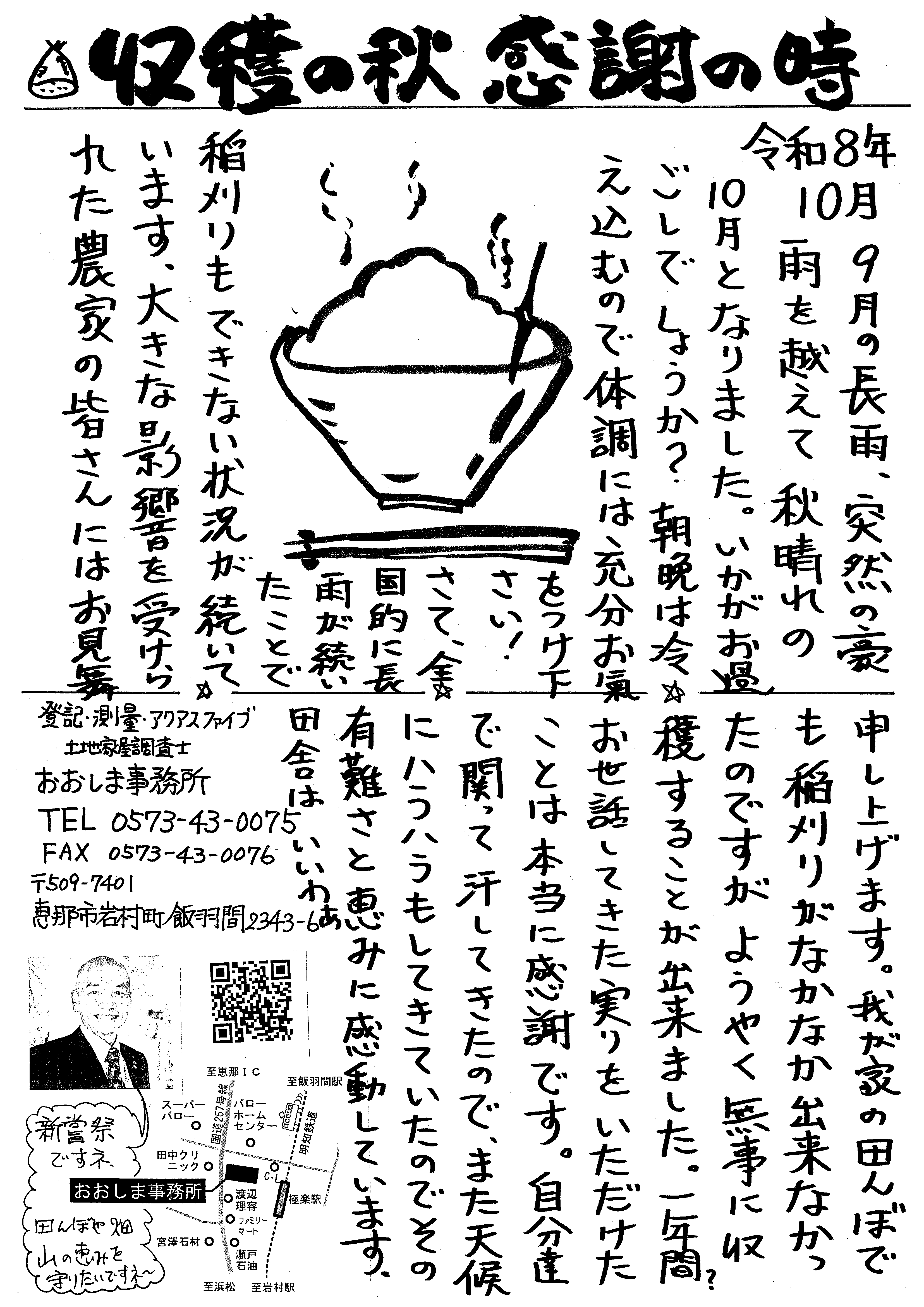 収穫の秋、感謝の秋