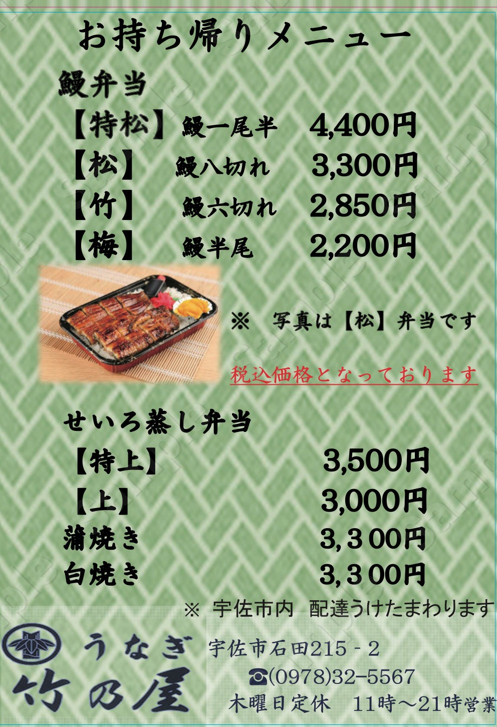 大分 宇佐で鰻 ランチ・食事｜竹の屋 - お持ち帰りメニュー