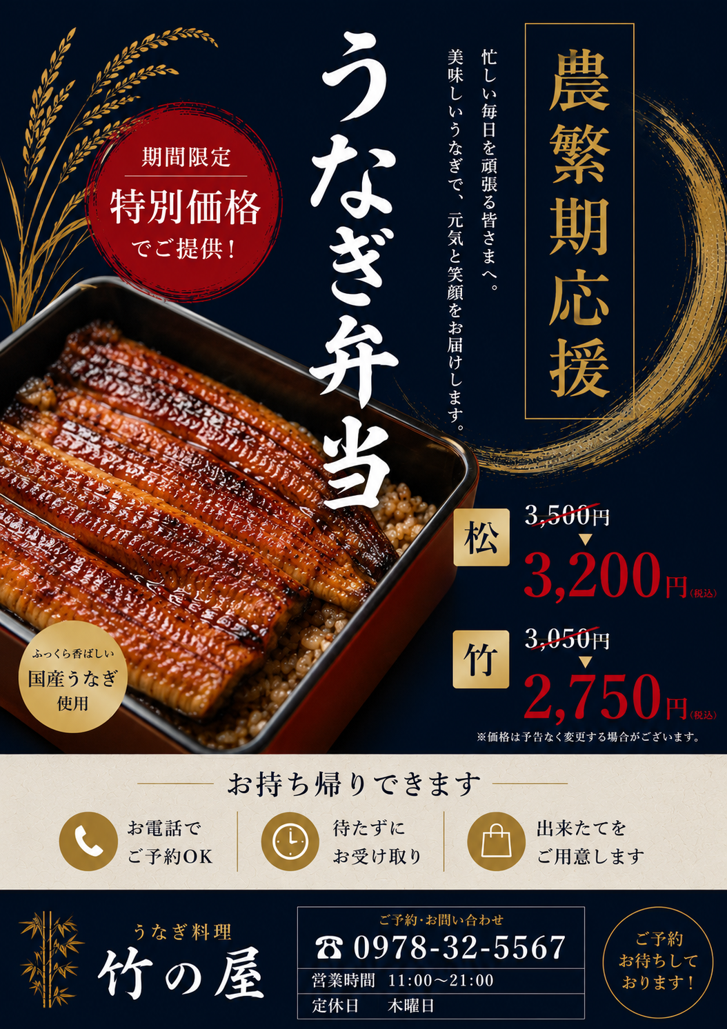 『農繁期応援キャンペーン』