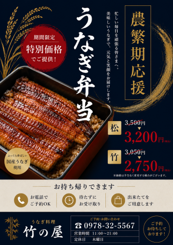 『農繁期応援キャンペーン』