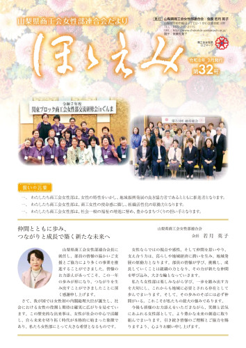 ほほえみ第32号_表紙.jpg
