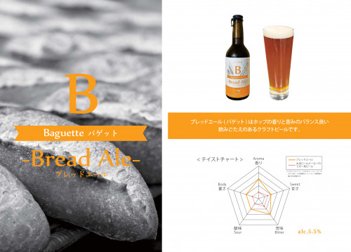 ビールバゲット.jpg