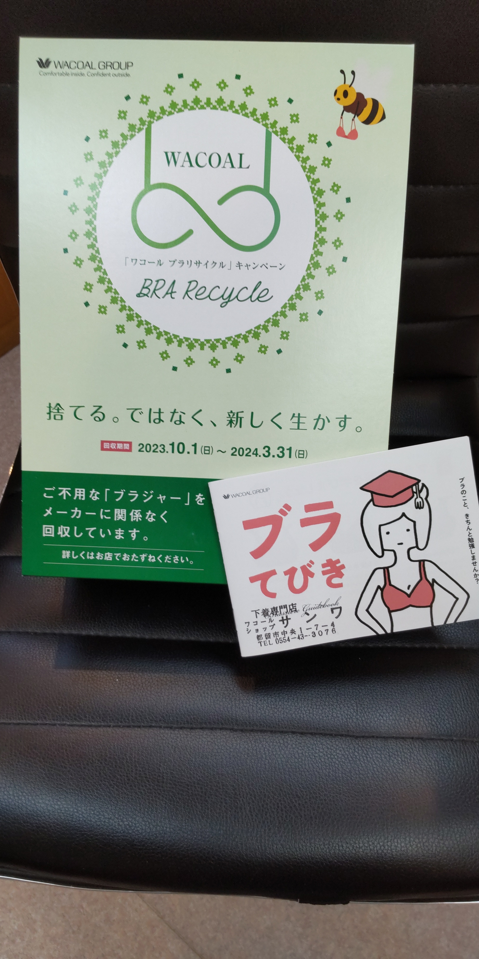 ブラの「買い替えどき」と「捨てかた」