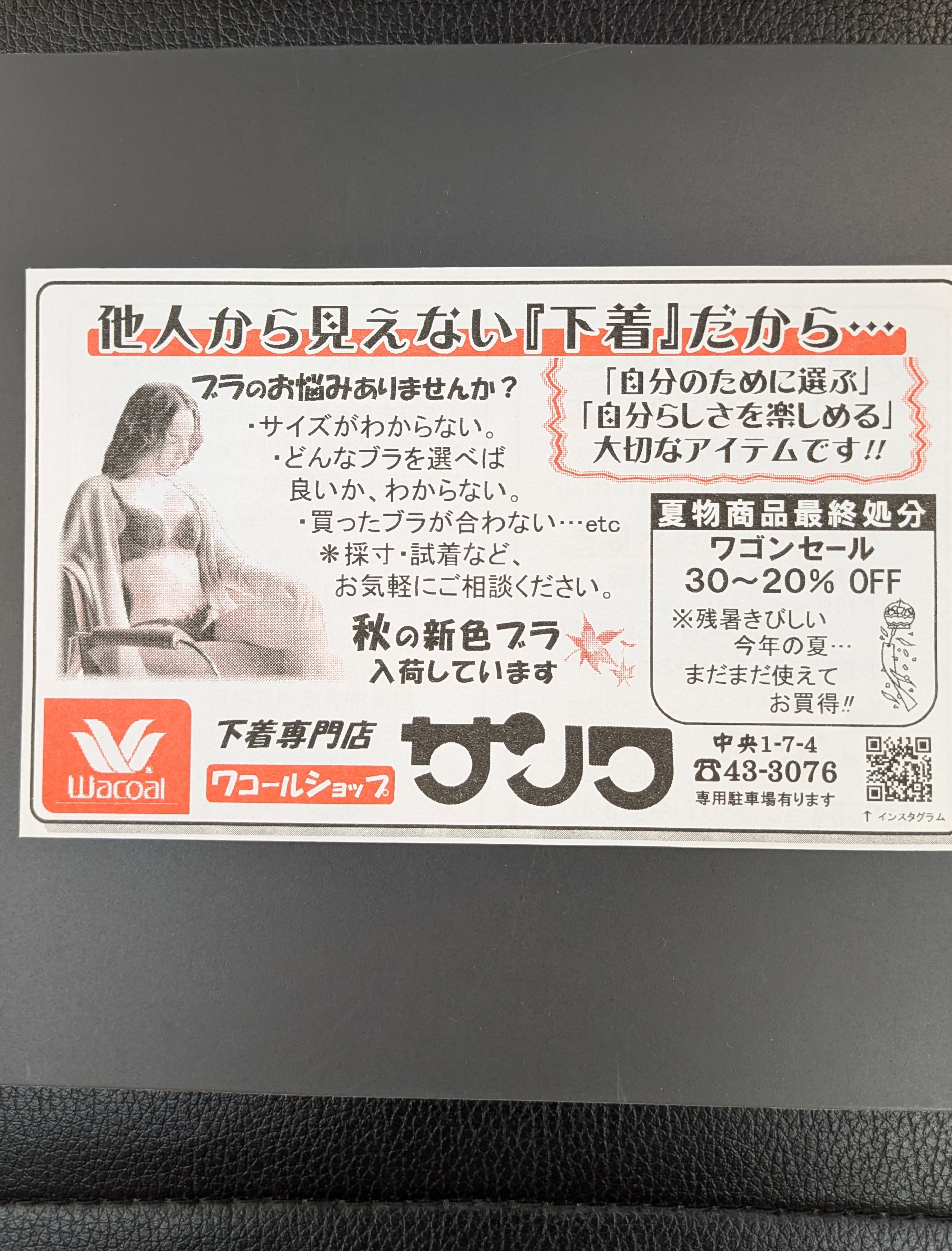 夏物処分　「ワゴンセール」　30％OFF