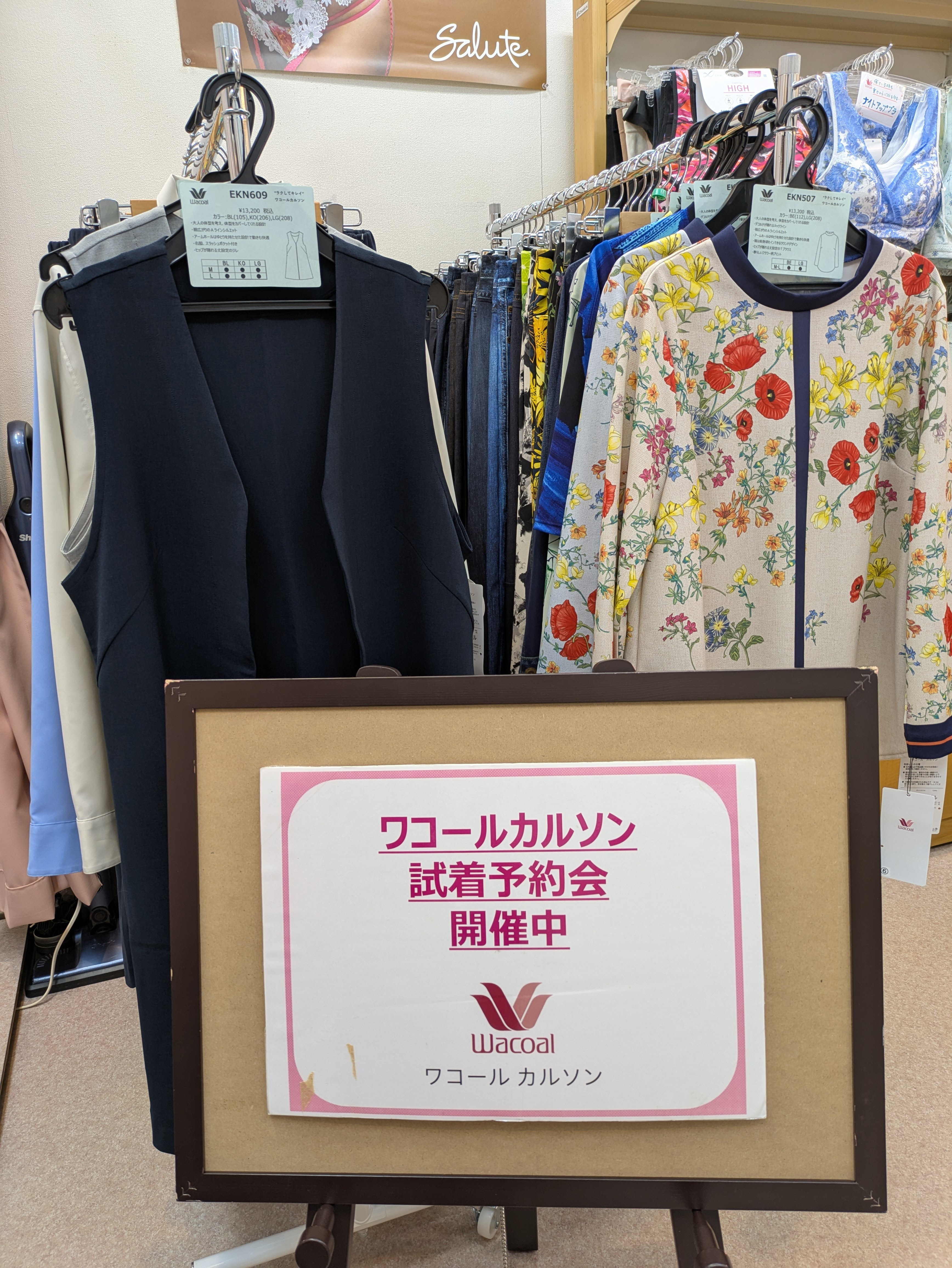「　ワコールカルソン　」　試着予約会　開催中！