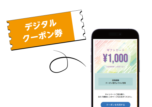 クーポン.png