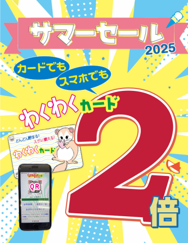 2025 サマーセール.png