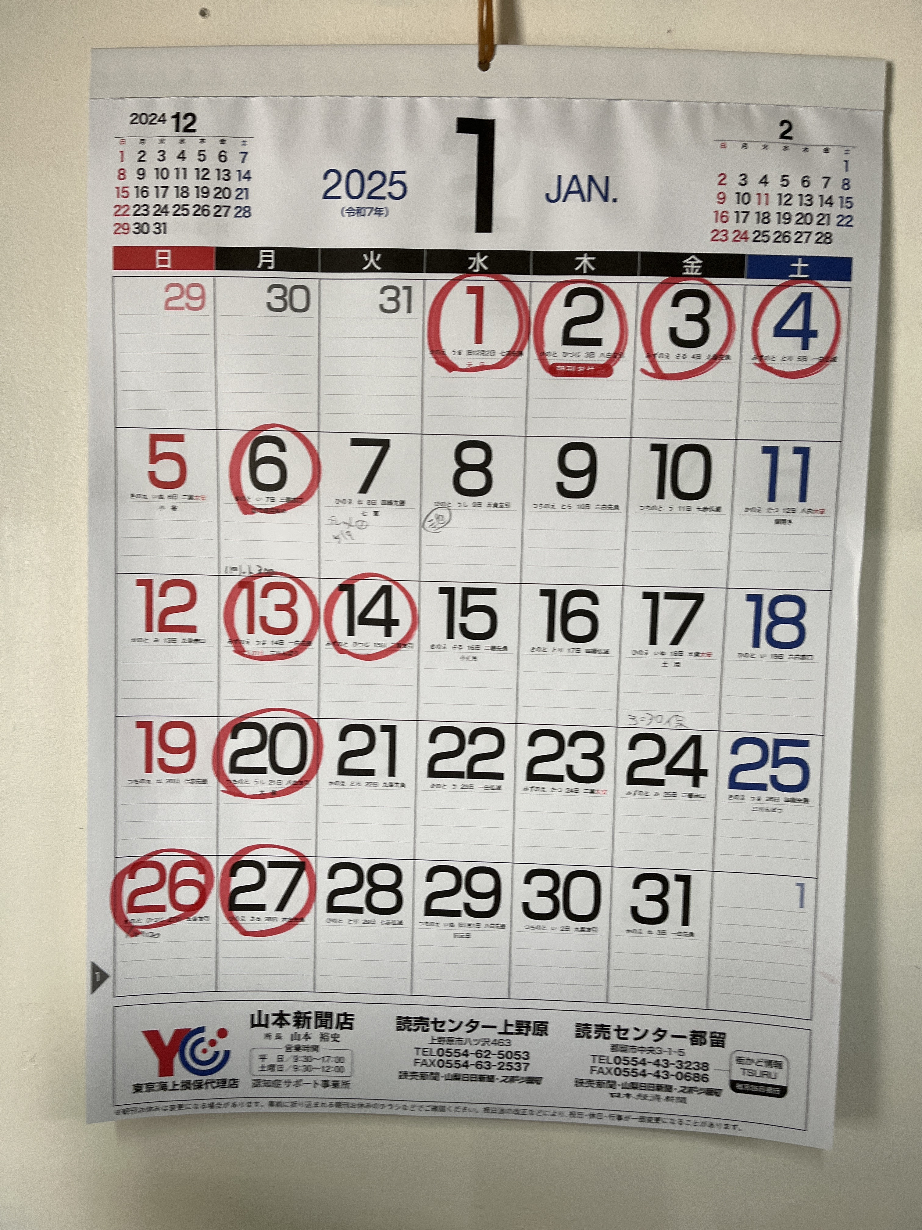 新年のご挨拶