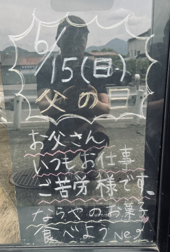 2025 父の日