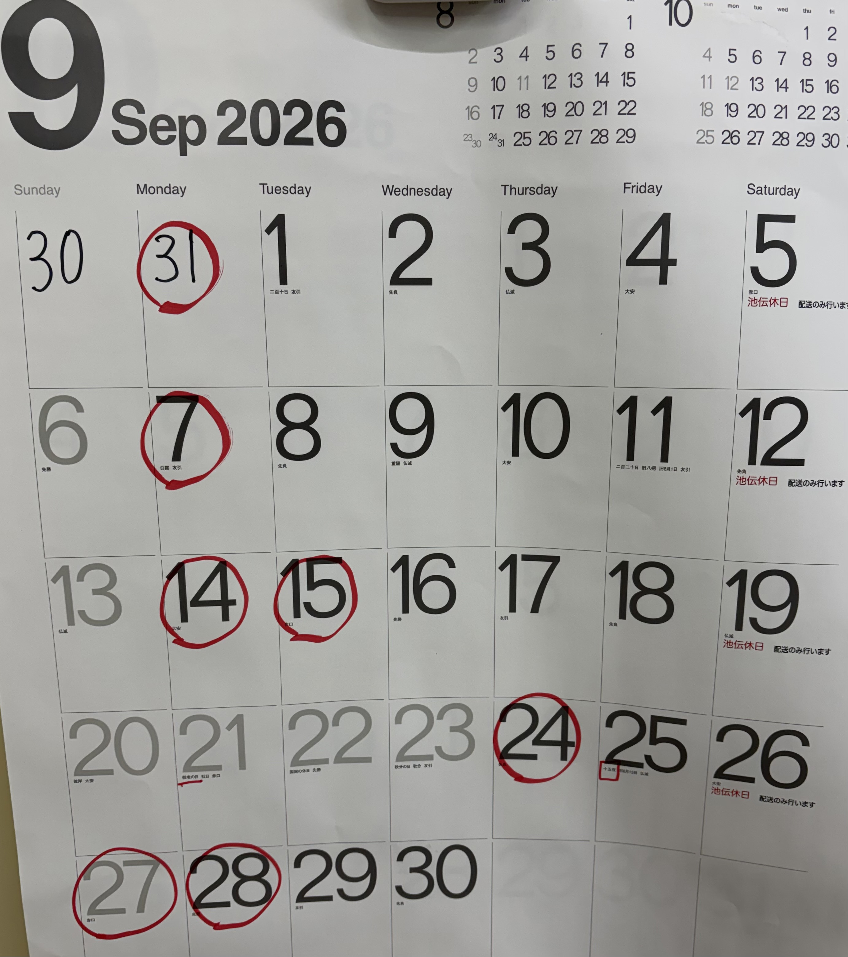 ならや9月営業カレンダー