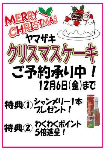 クリスマスケーキ予約.jpg