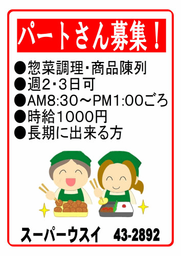 パート募集2025.jpg