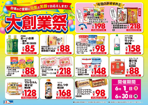 6月_今月のお買得ポスター＿K【関東】.jpg