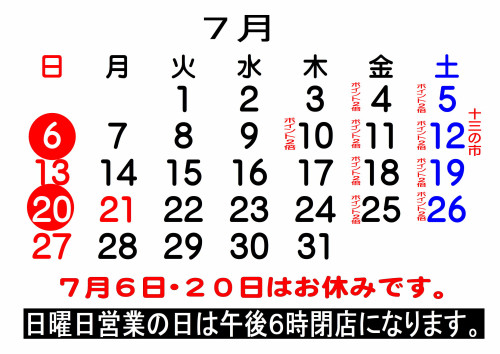 定休日2025-7.jpg