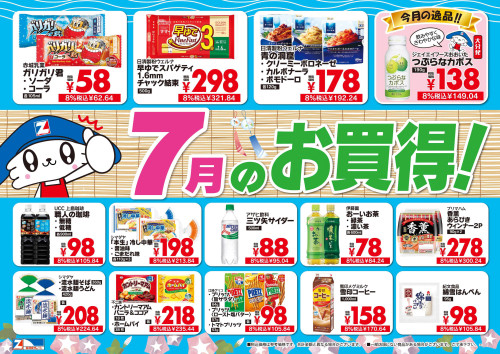 7月_今月のお買得ポスター＿K【関東】.jpg