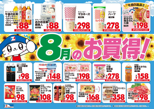 8月_今月のお買得ポスター＿K【関東】.jpg
