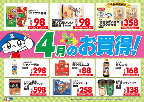4月_今月のお買得ポスター＿K【関東】.jpg