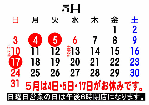 定休日2026-5.jpg