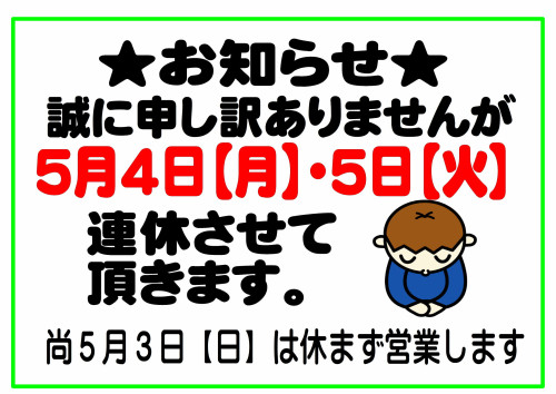 5-4連休.jpg