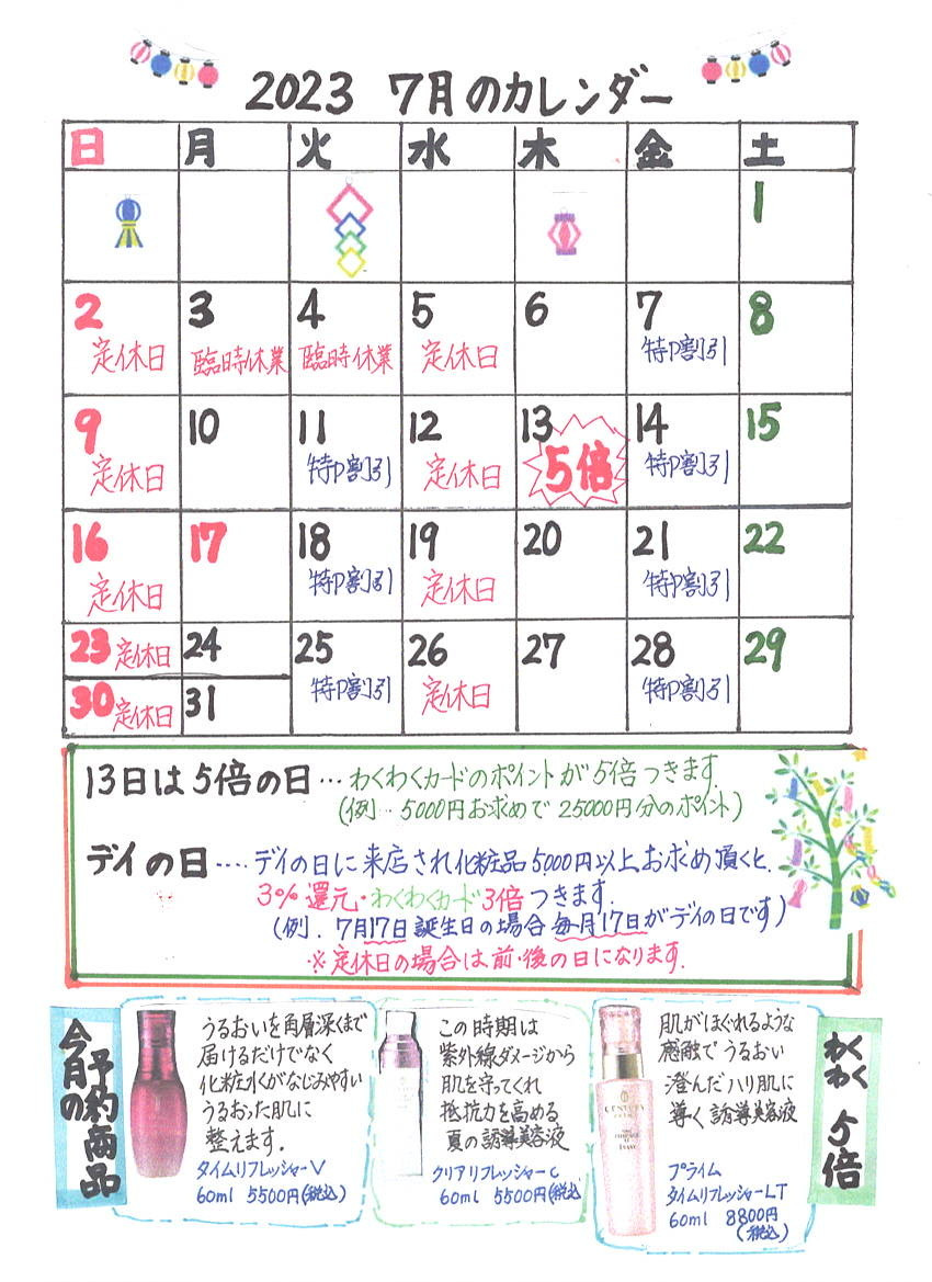 7月の企画&amp;７月カレンダー