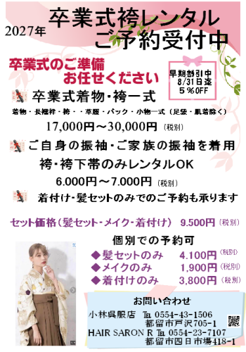 卒業袴2.png