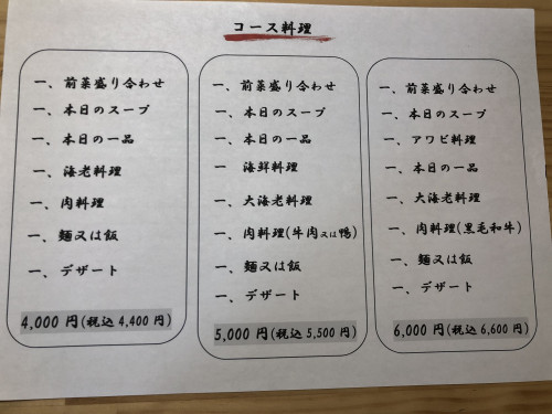コース料理のご案内