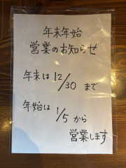 年末年始のお知らせ