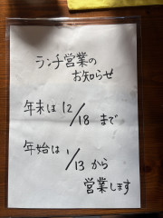 ランチ営業のお知らせ