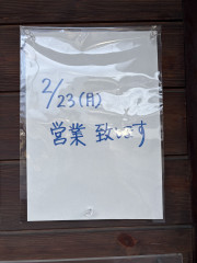 23日営業します