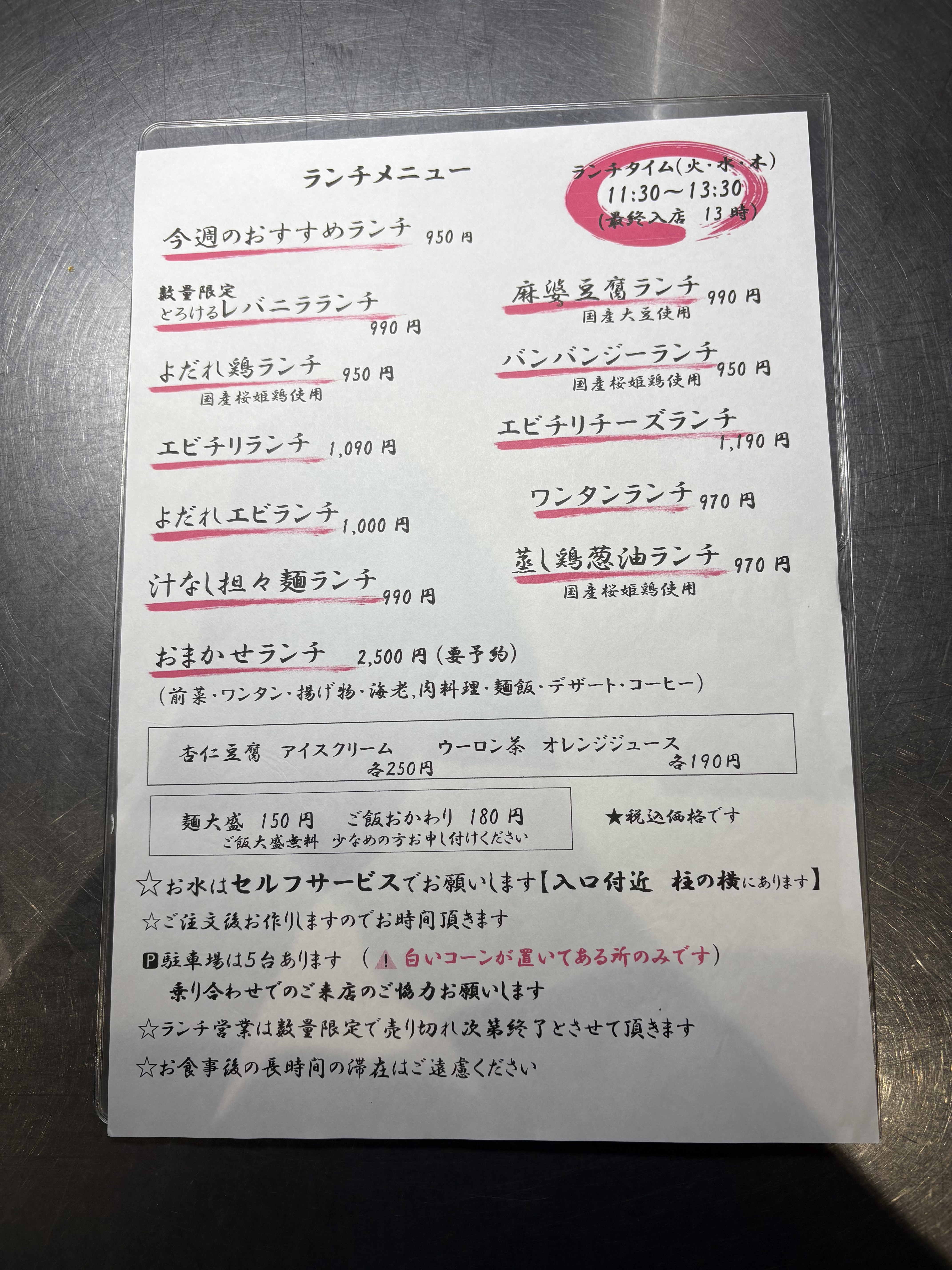 お知らせ - NAKAYAN 公式ホームページ 都留市中国料理 なかやんナカヤン