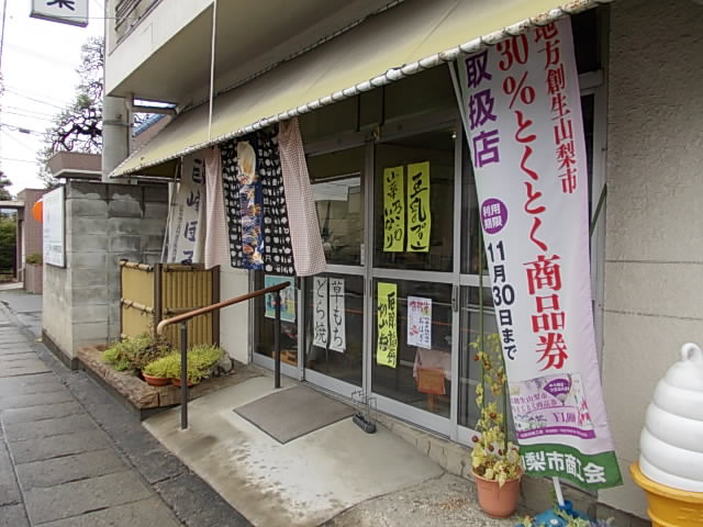 一丁田中交差点近く、日川郵便局隣りで元気に営業しております。駐車場は隣りにございます。