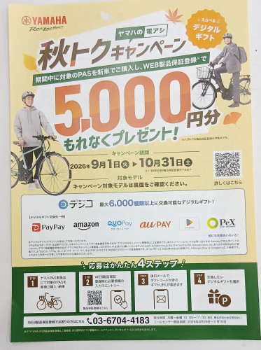電動セールチラシ1.jpg