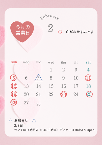 2月営業日のお知らせ