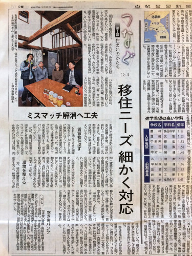 平成30年1月6日山梨日日新聞第1面に弊社の取り組みが紹介されました。