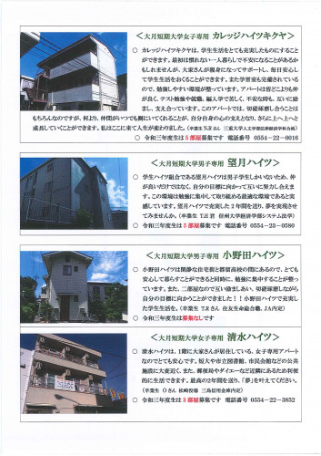 大家居住型学生ハイツ組合.jpg