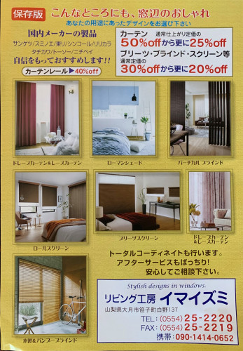 リビング工房イマイズミ.jpg