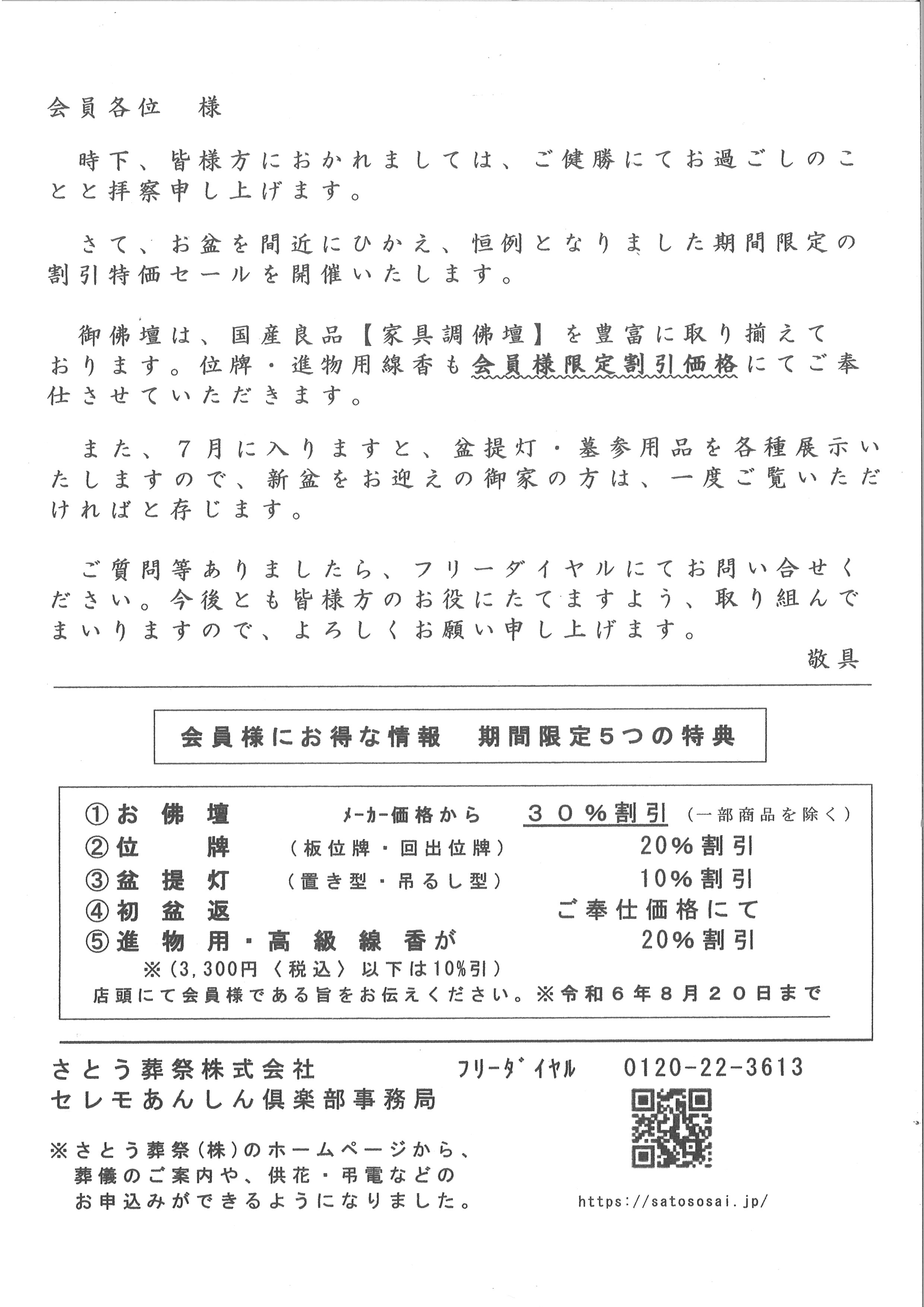 会員からのお知らせ > 8ページ - 山梨県商工会連合会