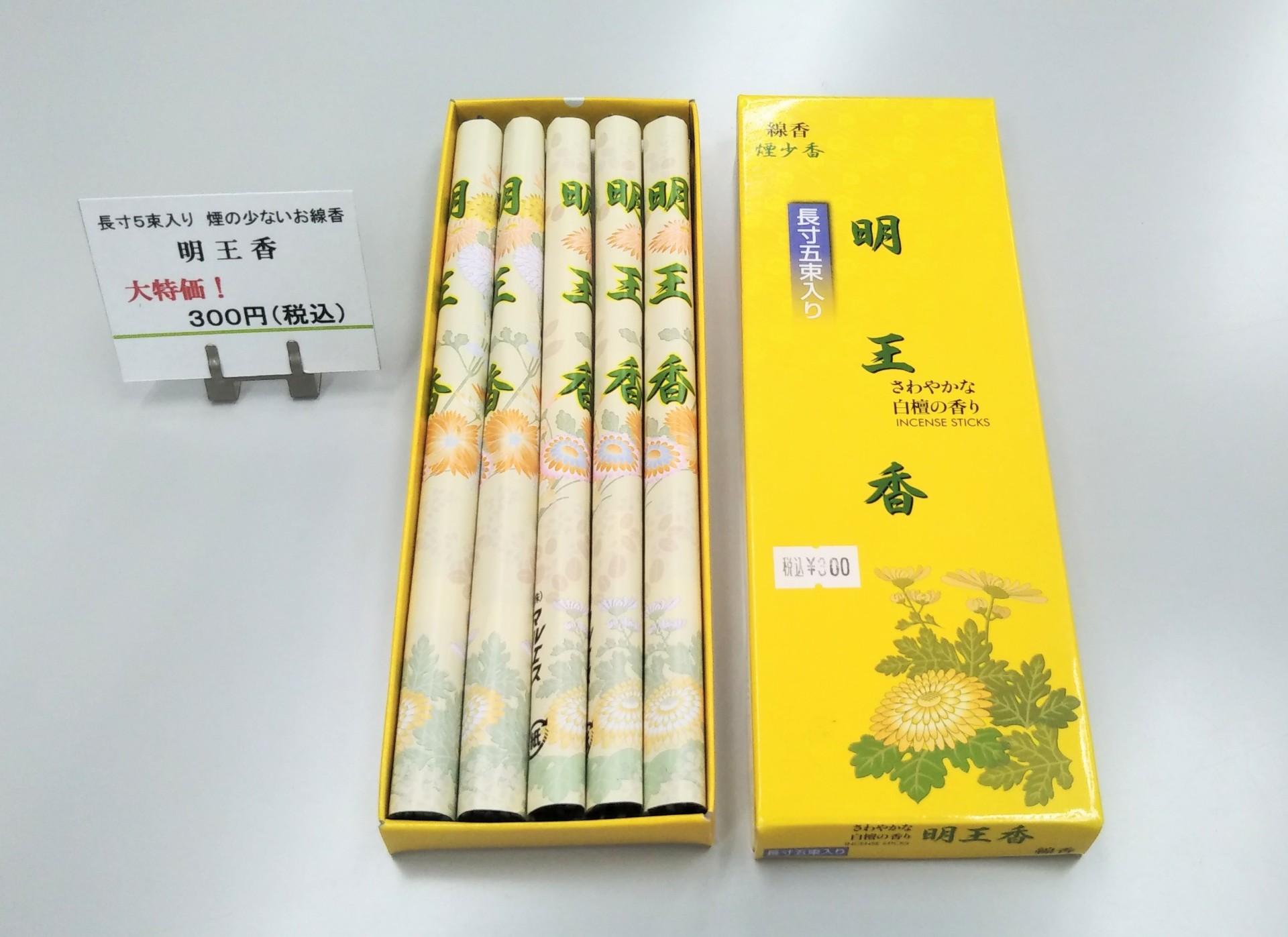 大特価！300円のお線香
