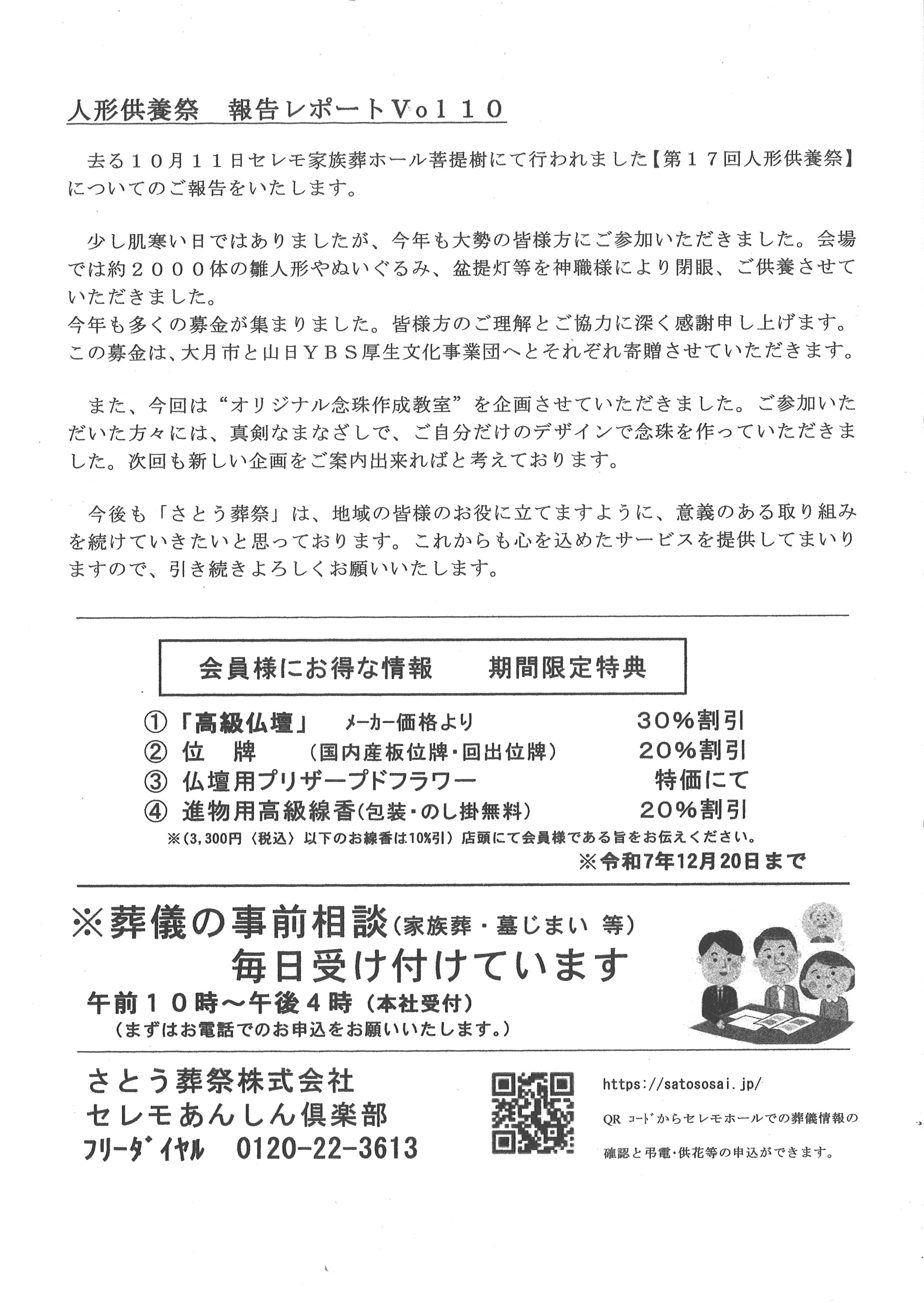 セレモ会員限定セール実施中！