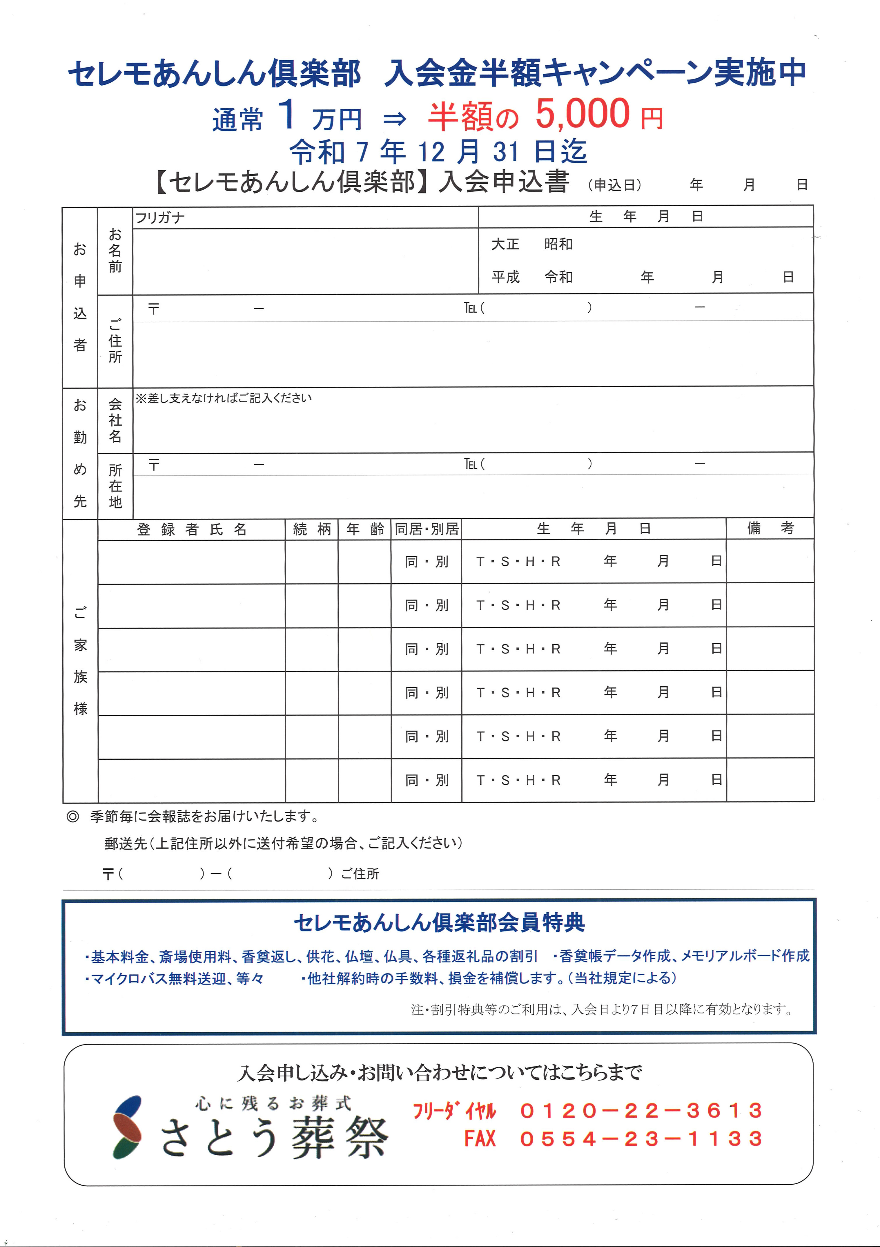 入会金半額キャンペーン実施中！