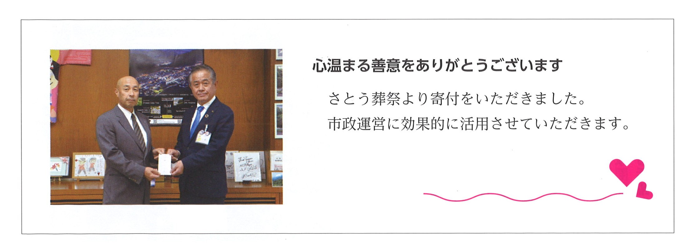 供養料は寄付させていただきました