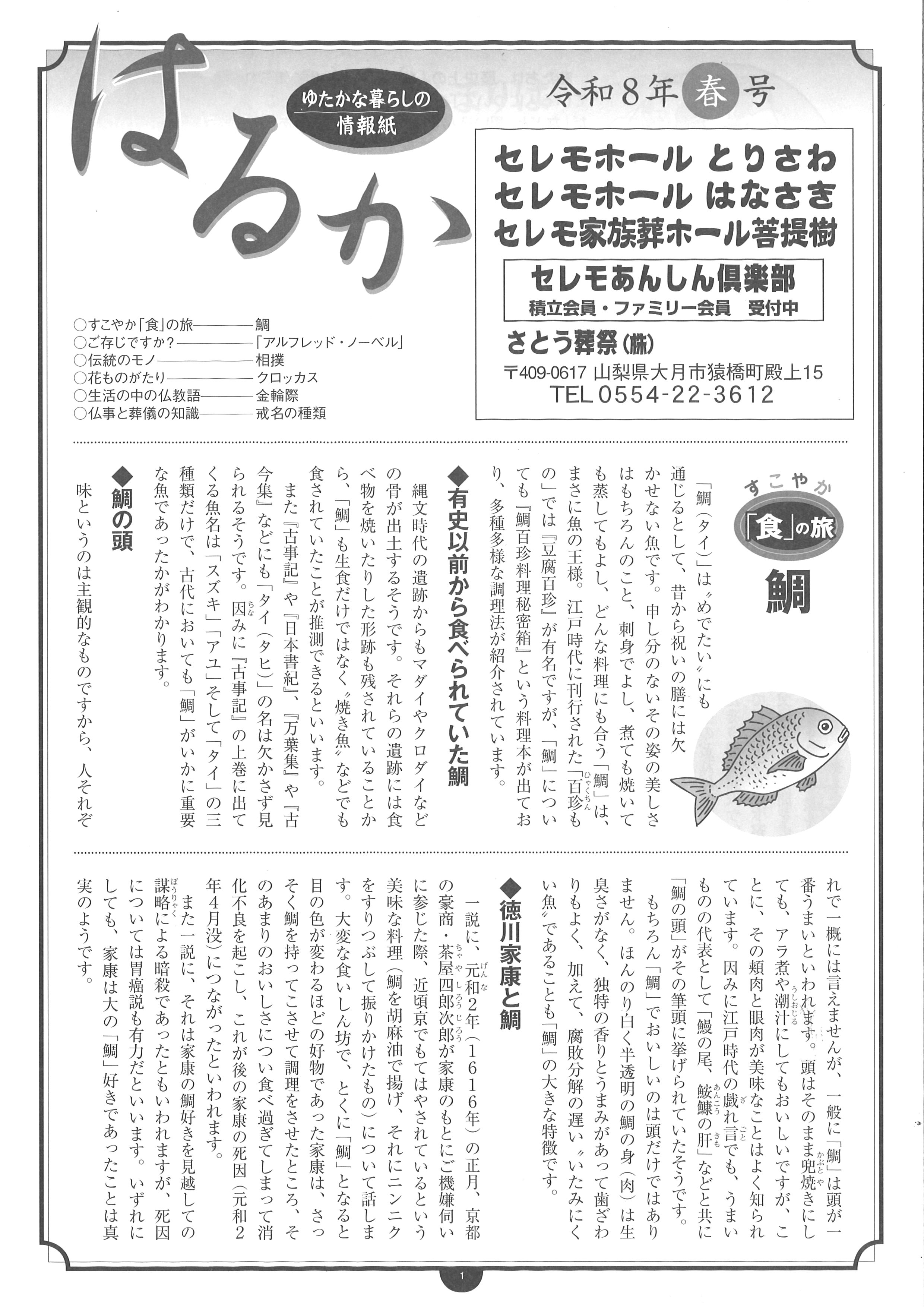 ゆたかな暮らしの情報誌「はるか」