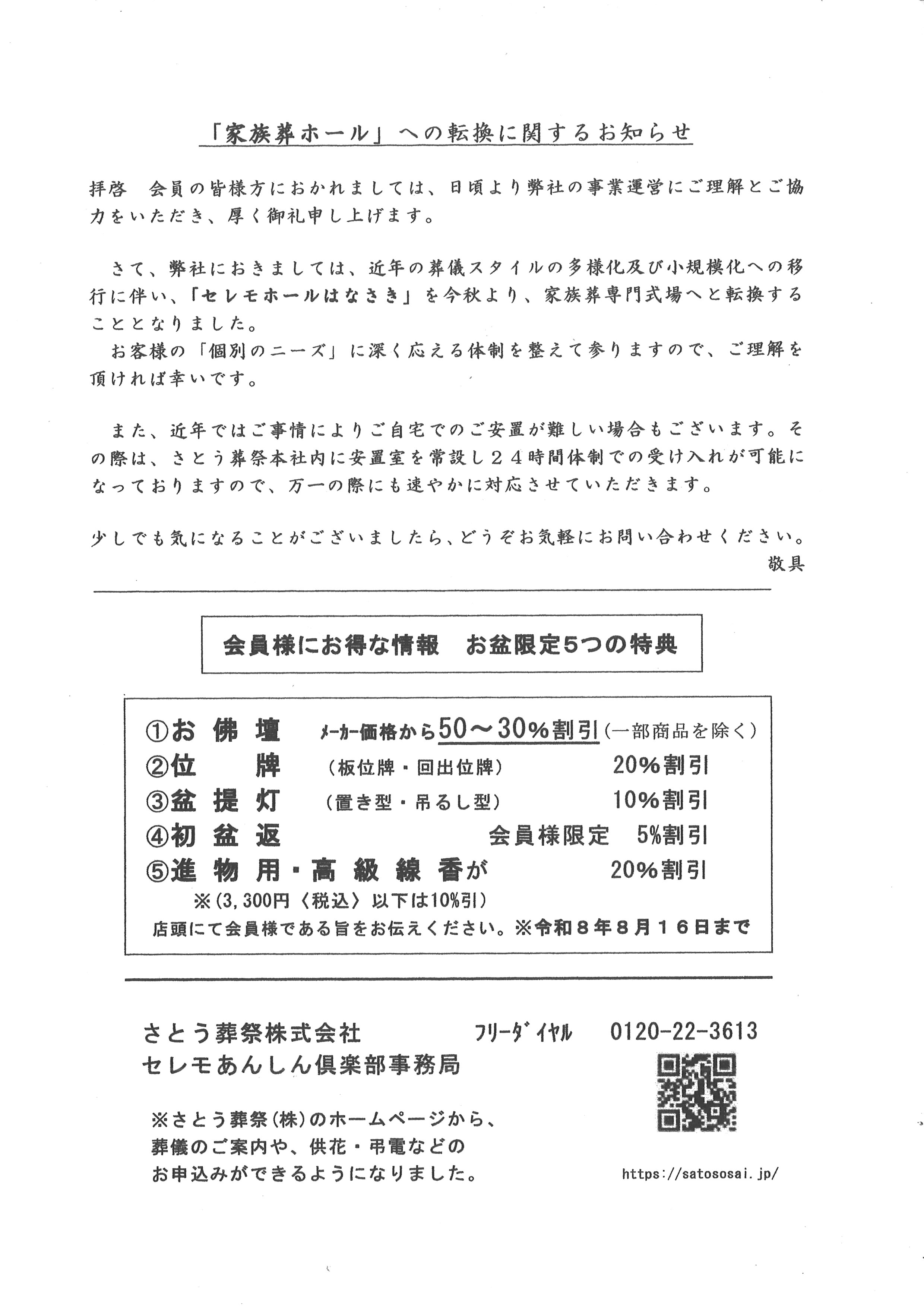 会員様限定お盆セール開催中！