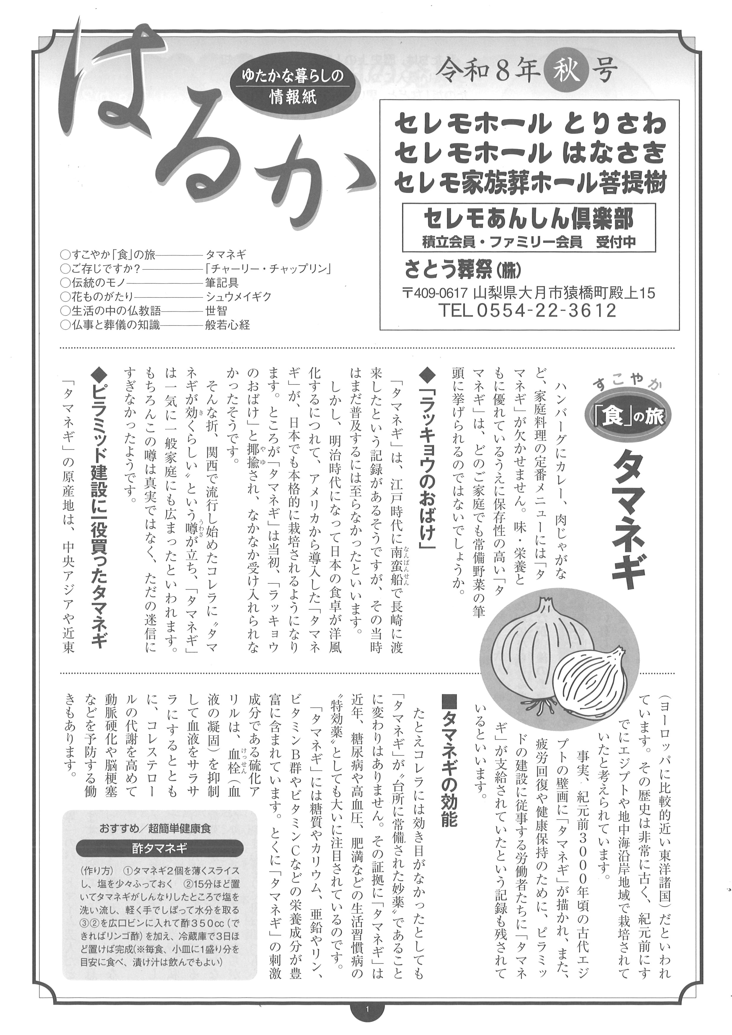 ゆたかな暮らしの情報誌「はるか」