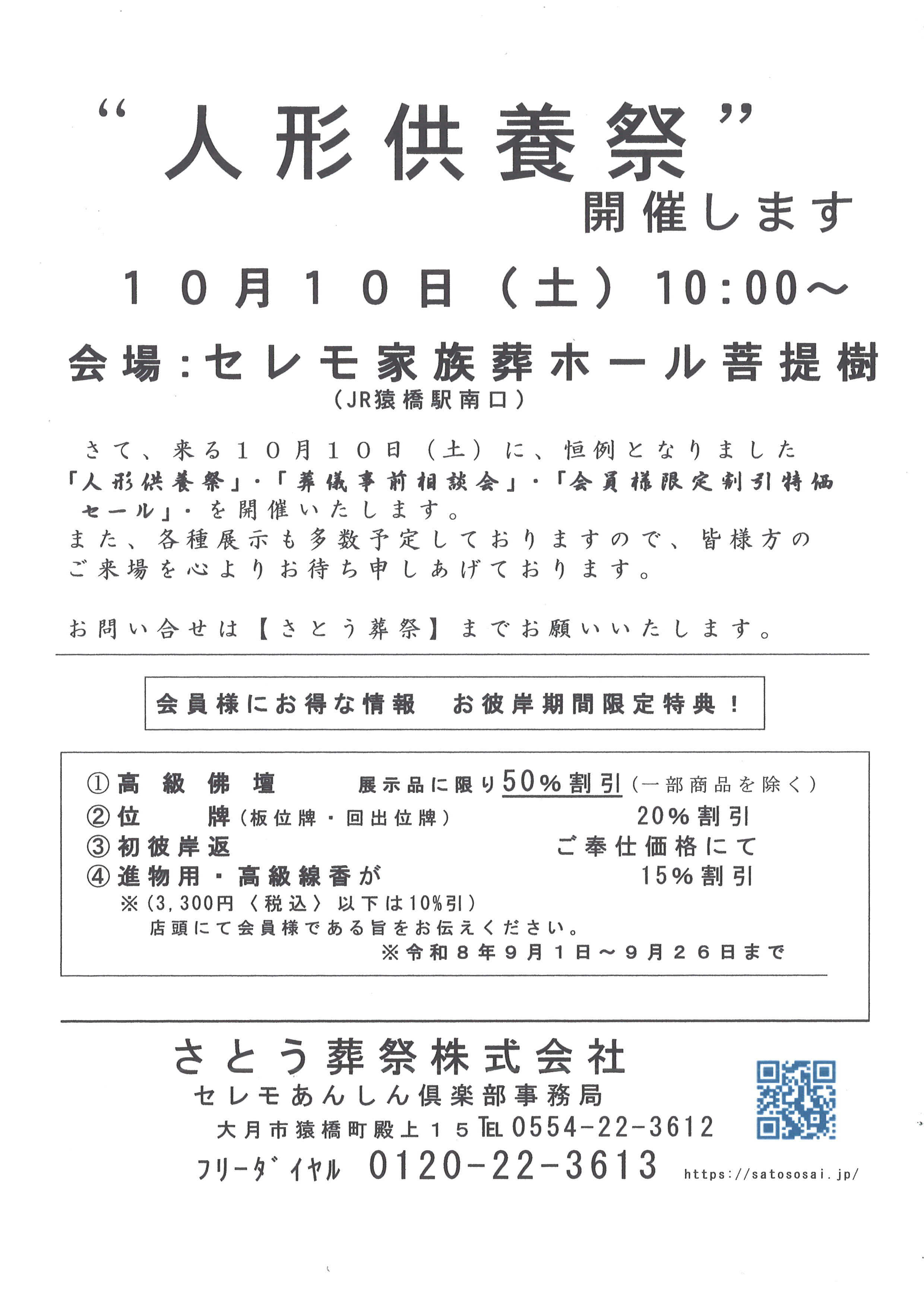 会員限定お彼岸セール開催中！